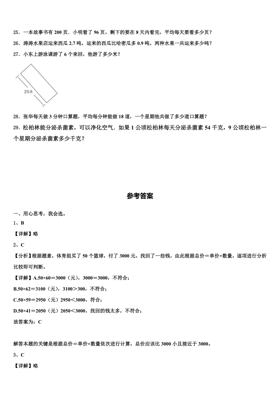 贵州省铜仁地区2022-2023学年数学三下期末质量检测模拟试题含解析_第3页