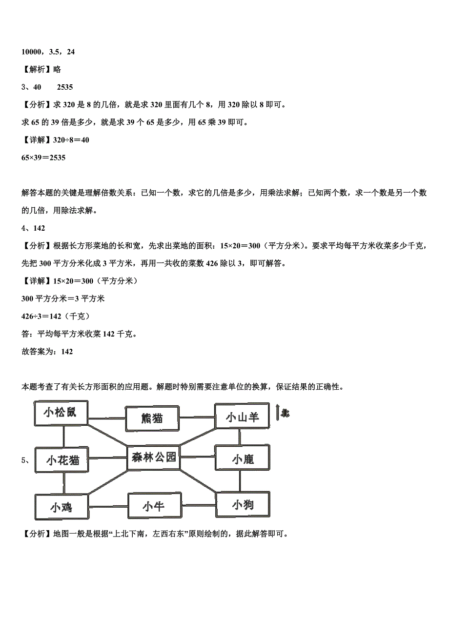 2023届年山东泰安肥城市三年级数学第二学期期末含解析_第4页