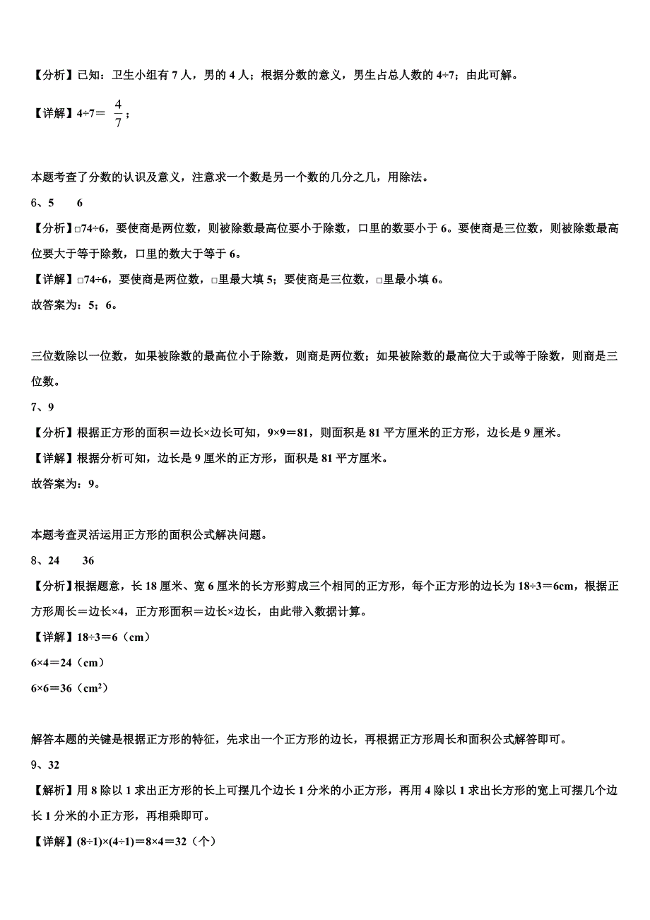 昌都地区昌都县2023年三下数学期末综合测试模拟试题含解析_第4页