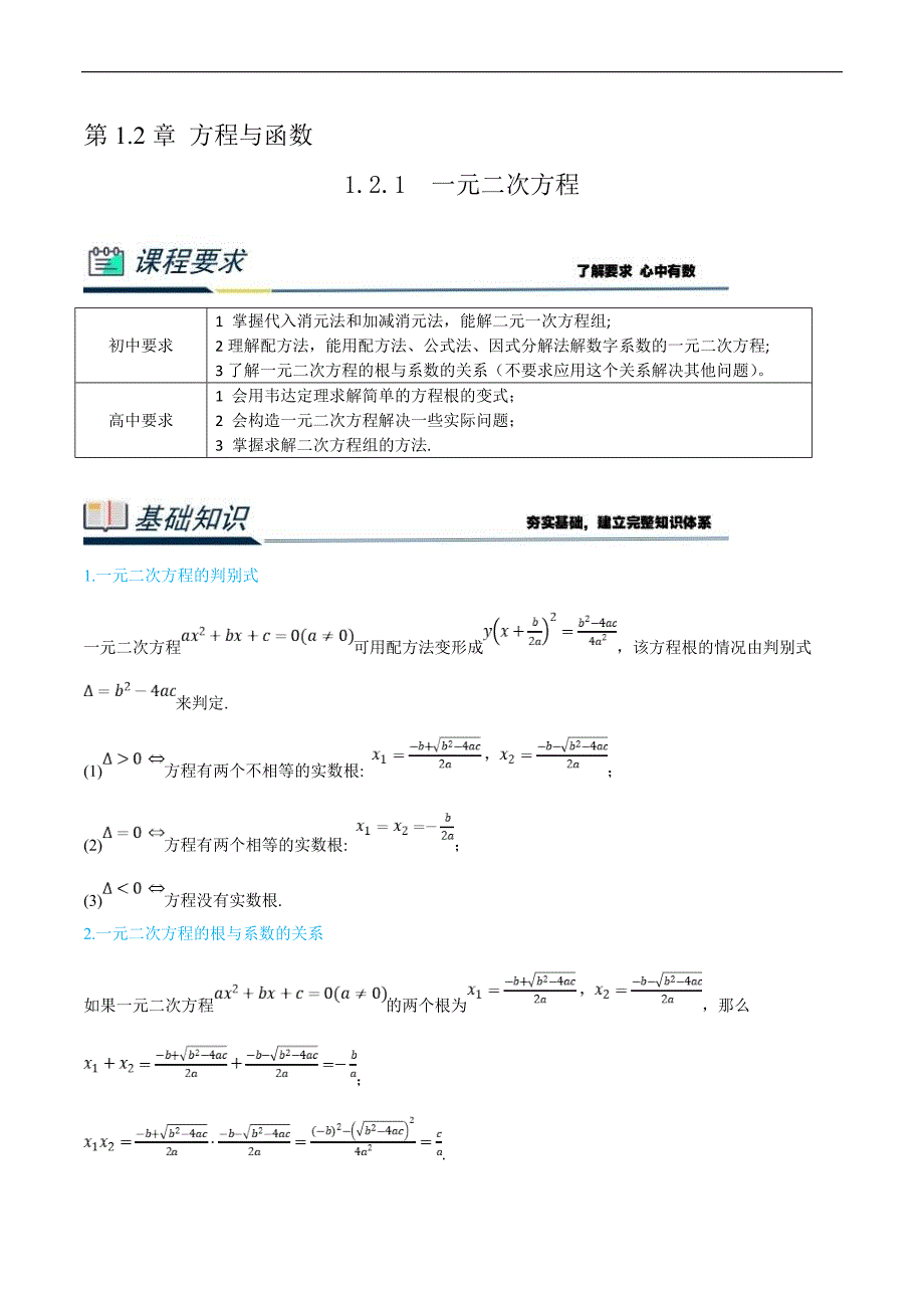 (新高一)初升高数学暑假衔接班精品讲义1.2.1 一元二次方程（学生版）_第1页