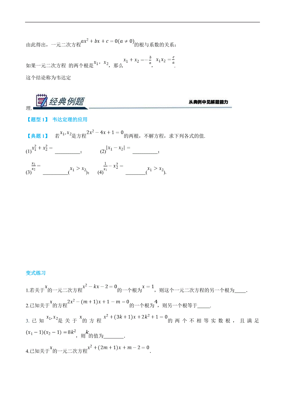 (新高一)初升高数学暑假衔接班精品讲义1.2.1 一元二次方程（学生版）_第2页