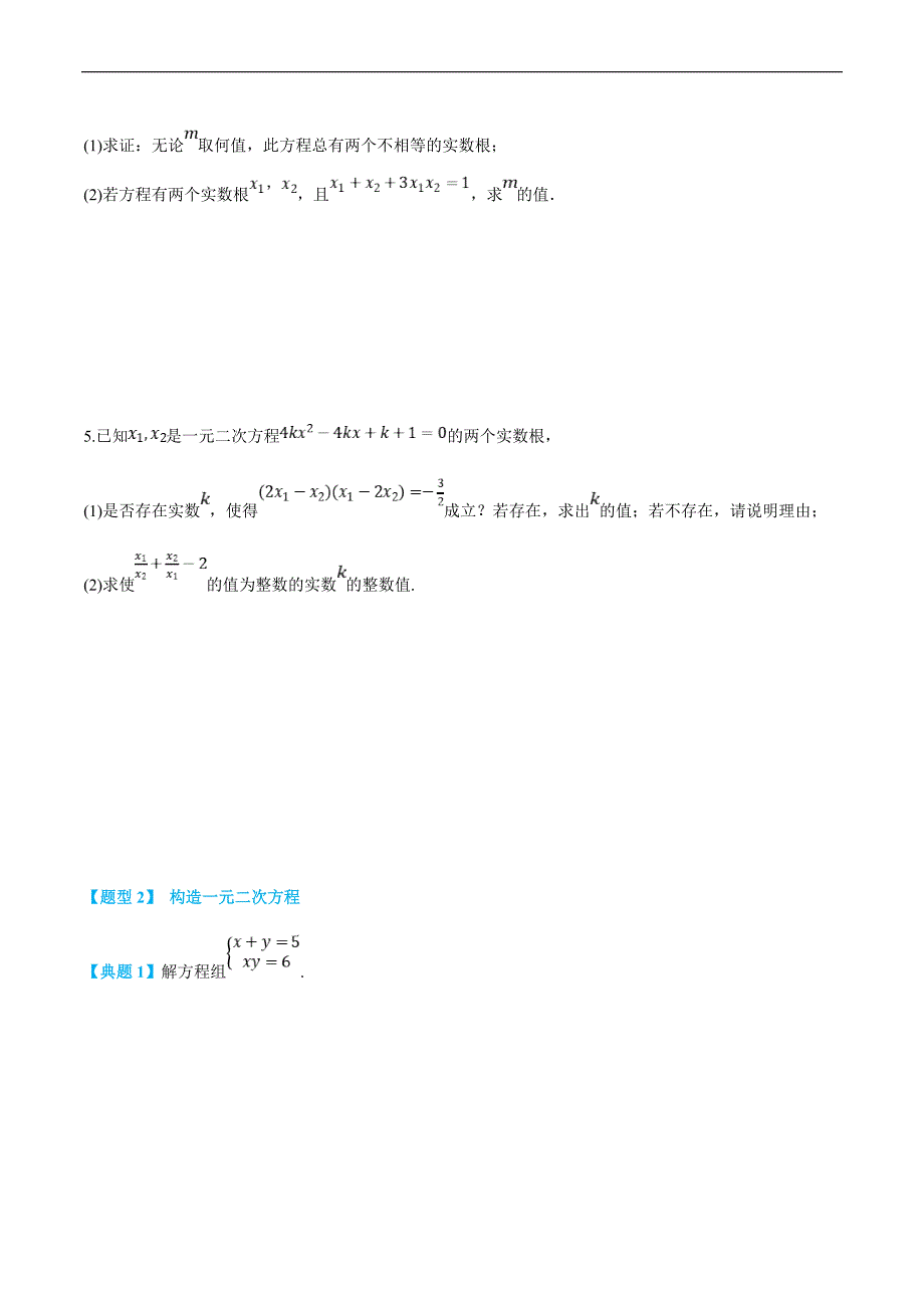 (新高一)初升高数学暑假衔接班精品讲义1.2.1 一元二次方程（学生版）_第3页