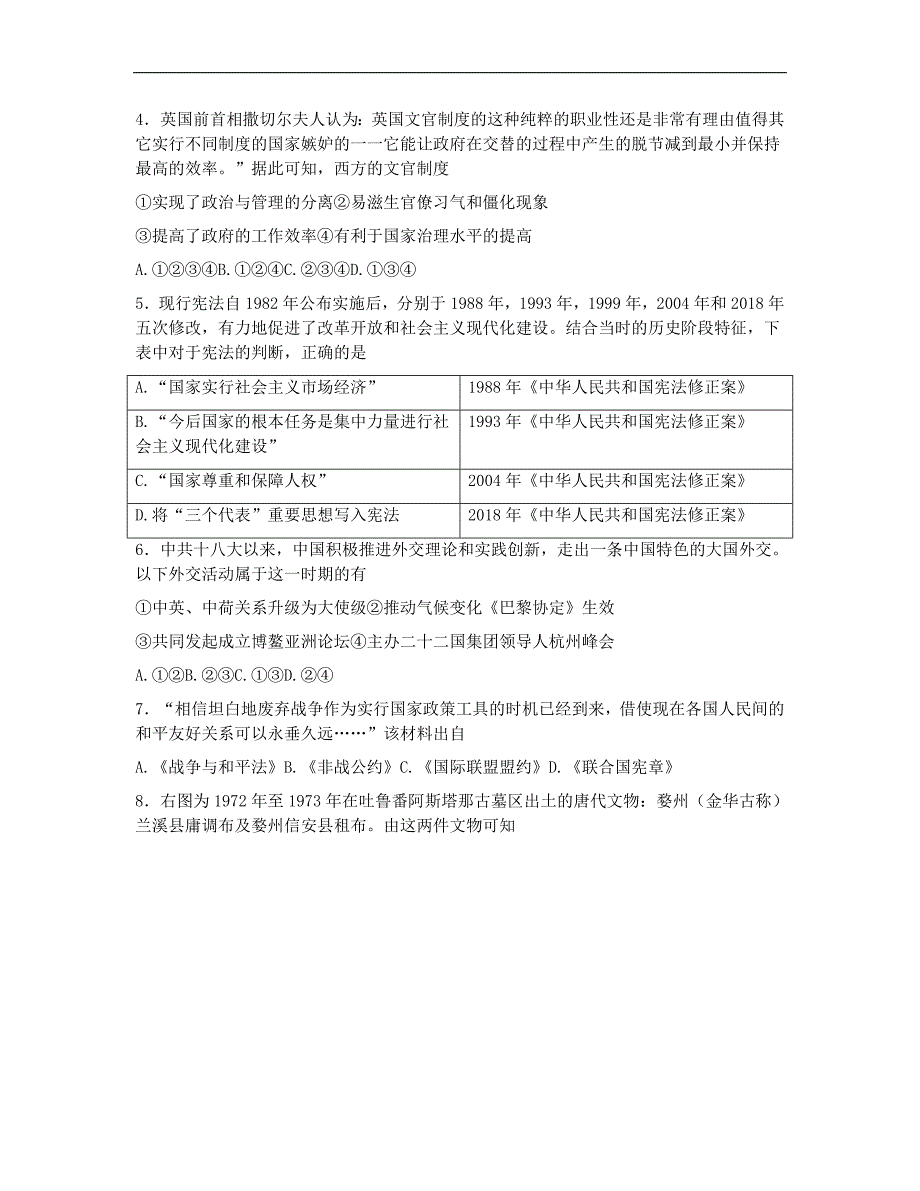 浙江省山水联盟2022-2023学年高三上学期8月开学联考试题 历史 (含答案)_第2页