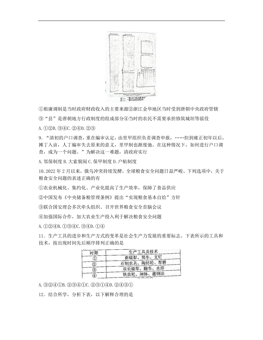 浙江省山水联盟2022-2023学年高三上学期8月开学联考试题 历史 (含答案)_第3页