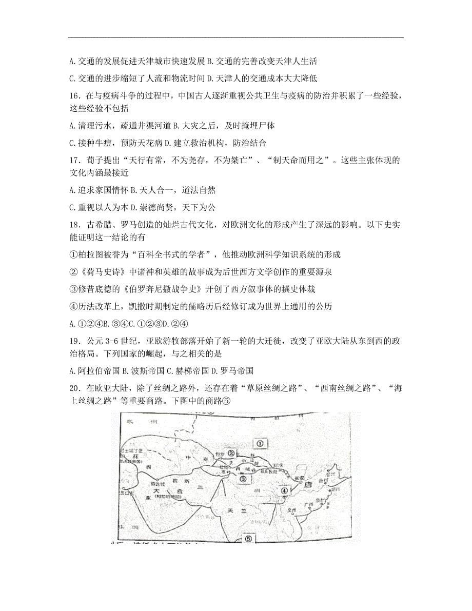 浙江省山水联盟2022-2023学年高三上学期8月开学联考试题 历史 (含答案)_第5页