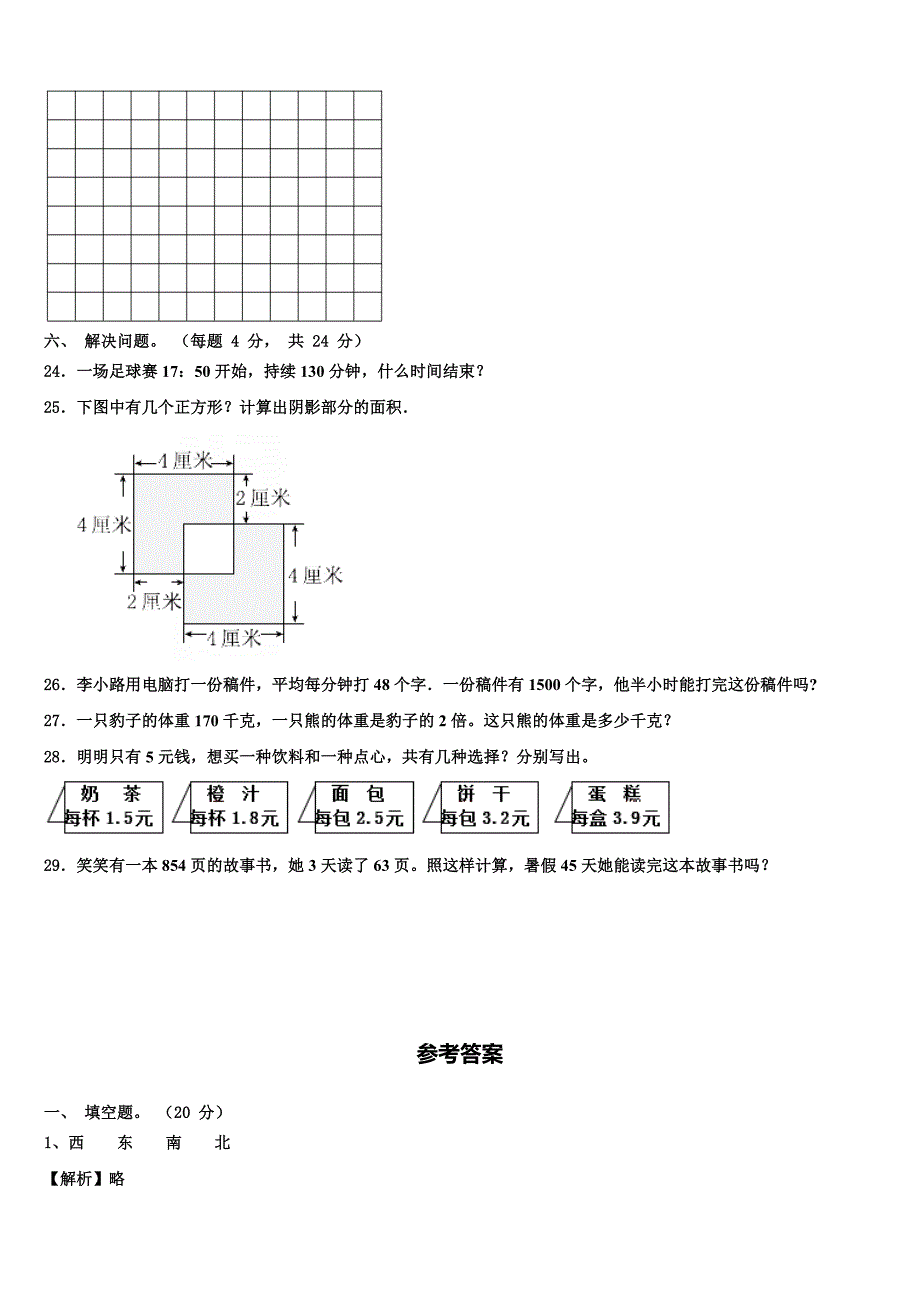 2023届广东省深圳市龙岗区春蕾小学三下数学期末调研试题含解析_第3页