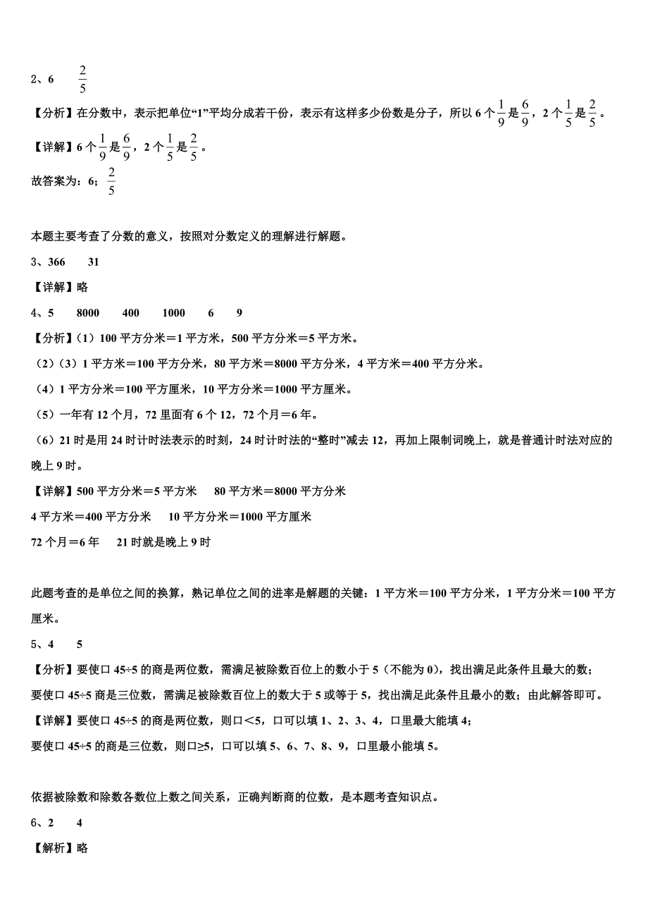 2023届广东省深圳市龙岗区春蕾小学三下数学期末调研试题含解析_第4页