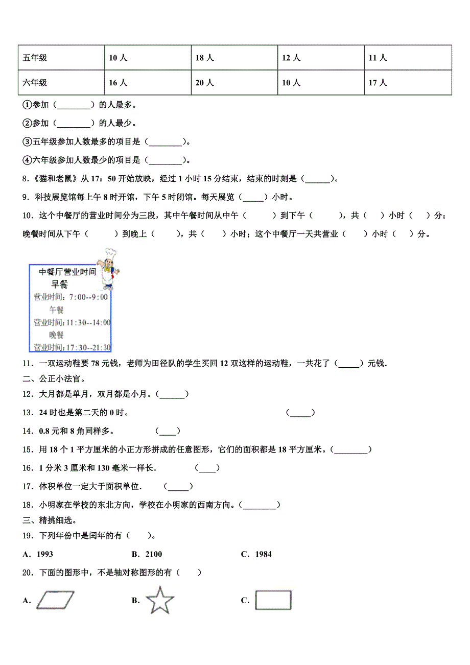 邢台市新河县2023届三下数学期末统考模拟试题含解析_第2页