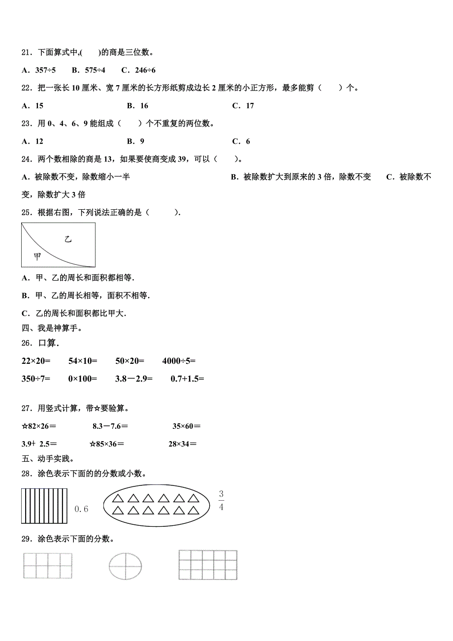 邢台市新河县2023届三下数学期末统考模拟试题含解析_第3页