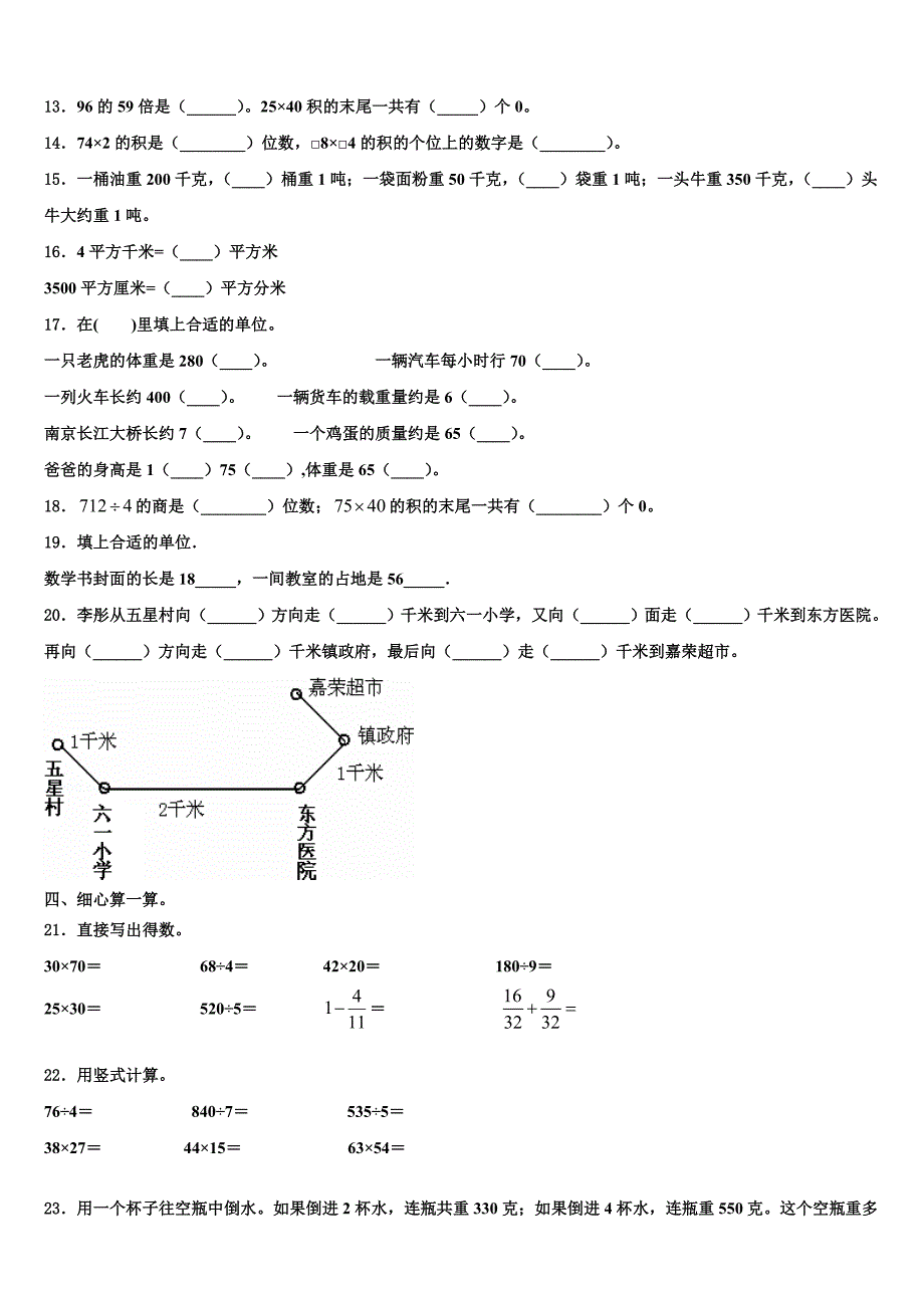 福建省福州市鼓楼区2023年三下数学期末统考试题含解析_第2页