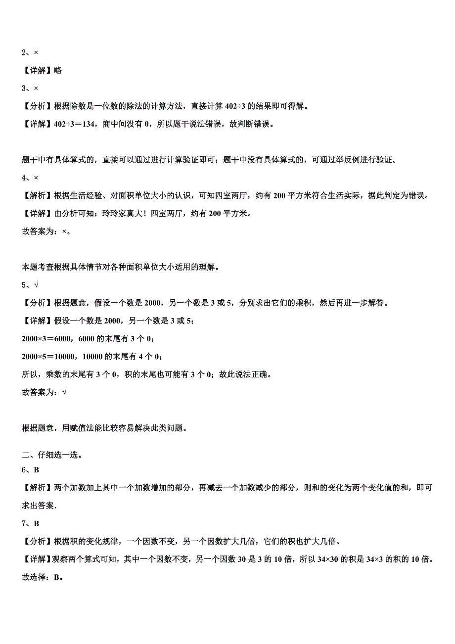 福建省福州市鼓楼区2023年三下数学期末统考试题含解析_第4页