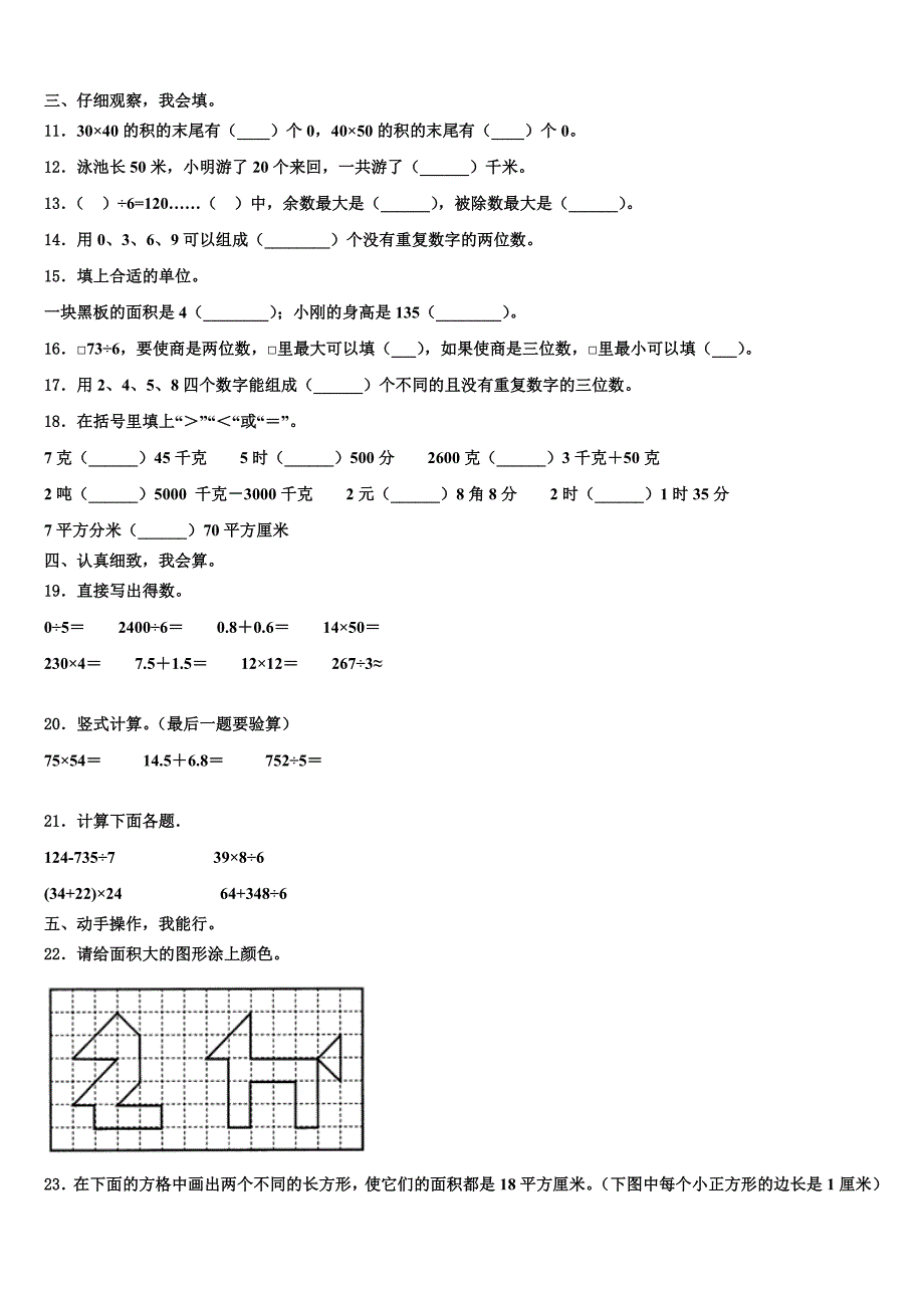 福建省福州市长乐区2023年数学三下期末综合测试试题含解析_第2页