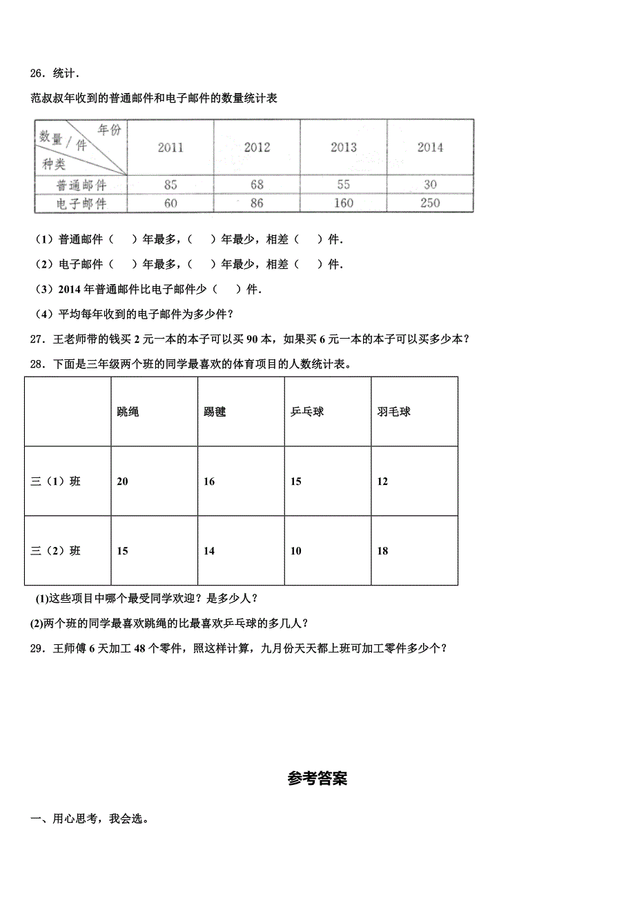 福建省福州市长乐区2023年数学三下期末综合测试试题含解析_第4页