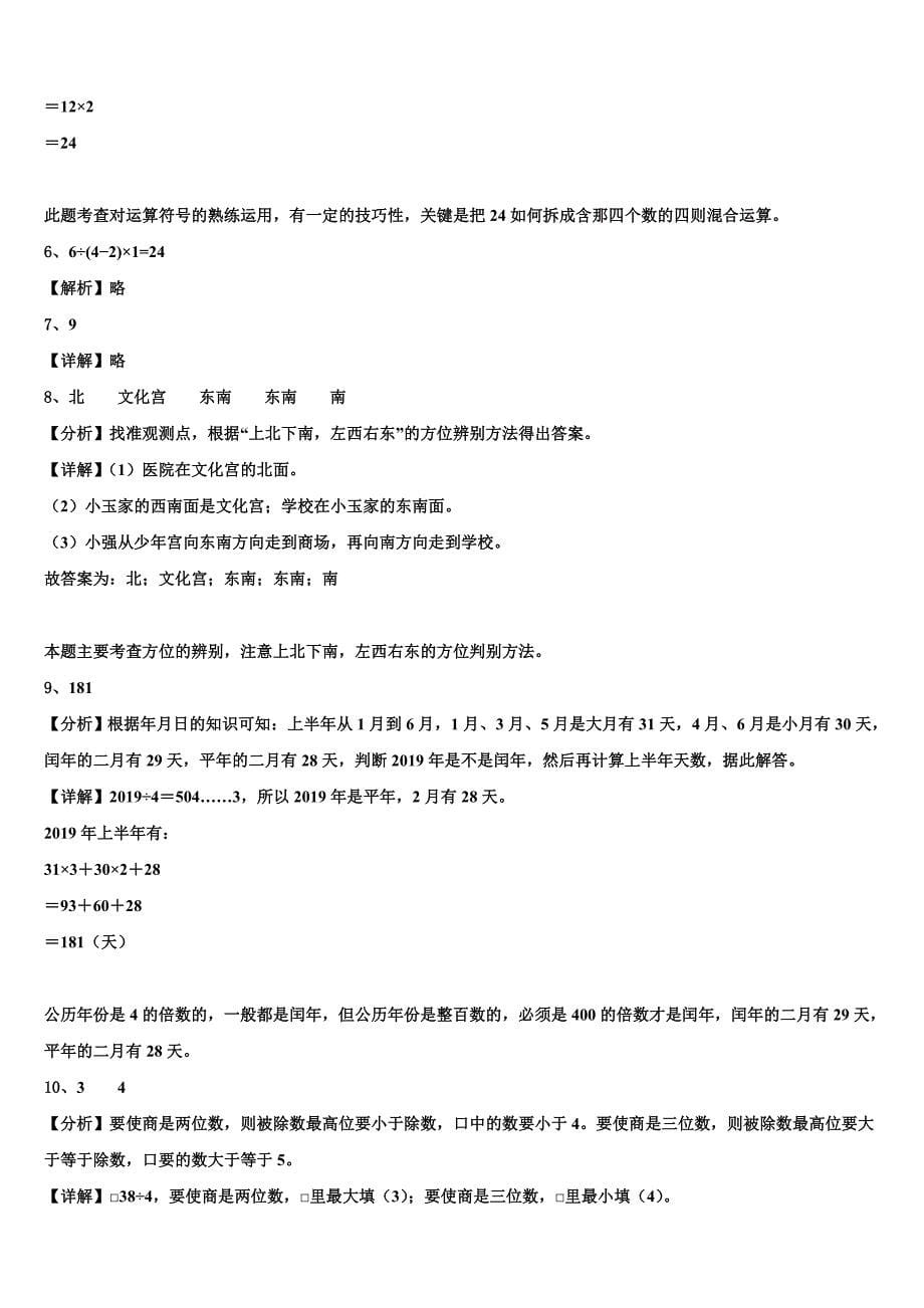陕西省汉中市2023届三年级数学第二学期期末检测试题含解析_第5页