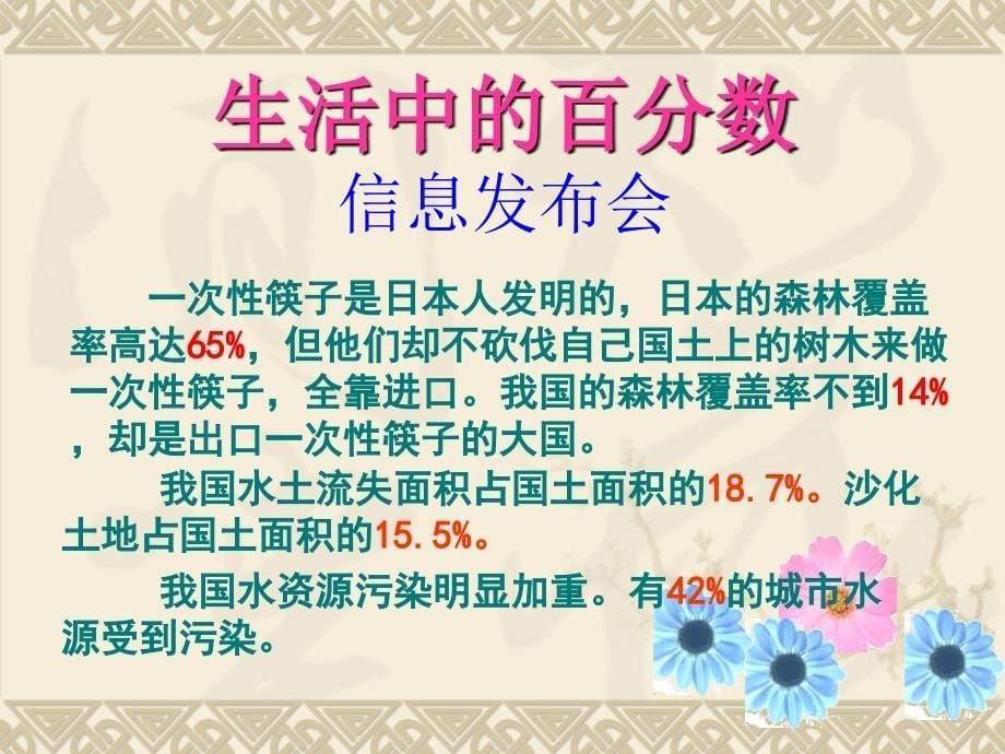 人教版十一册百分数的意义和写法.ppt_第5页