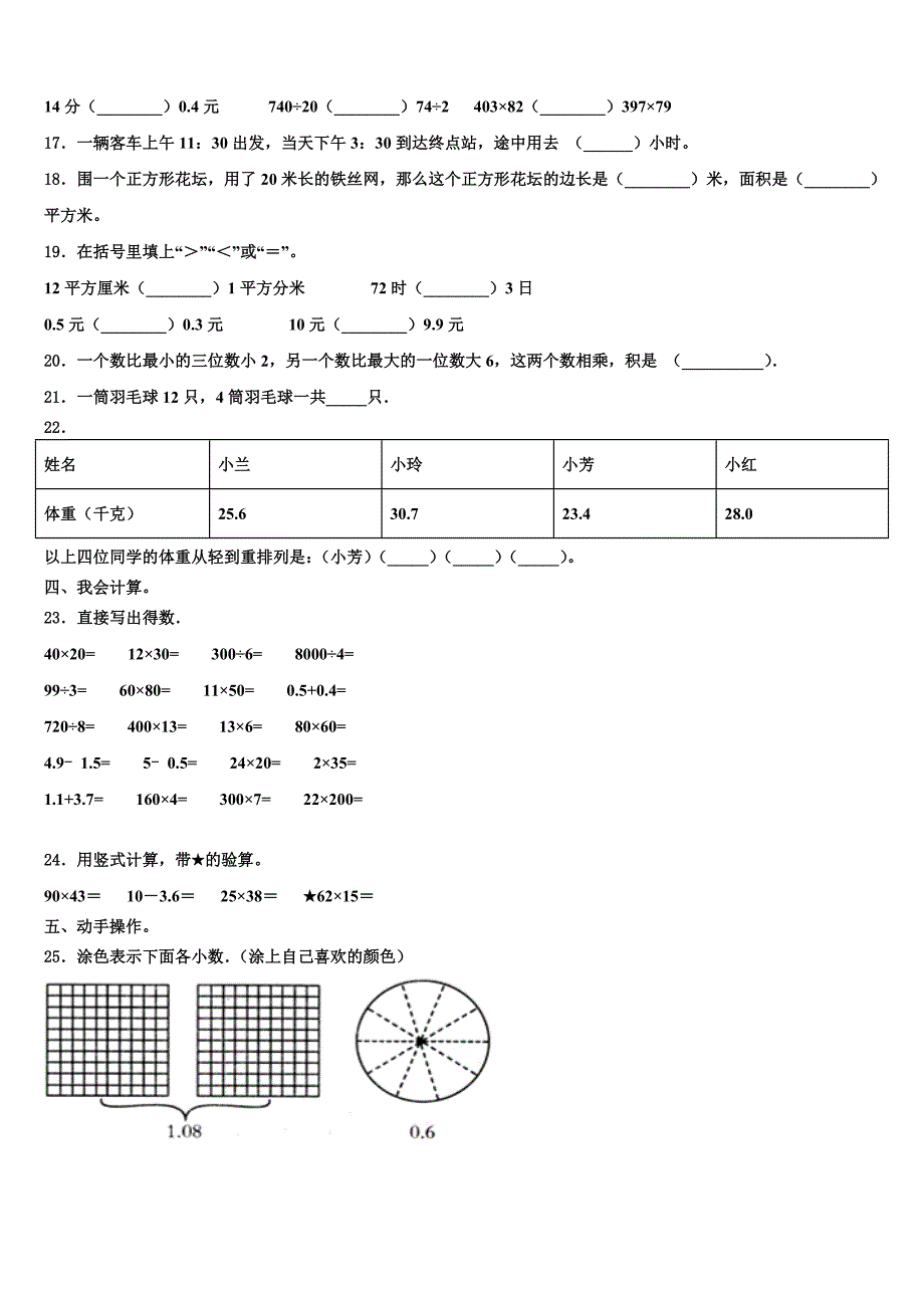 阿坝藏族羌族自治州壤塘县2022-2023学年三下数学期末调研试题含解析_第2页