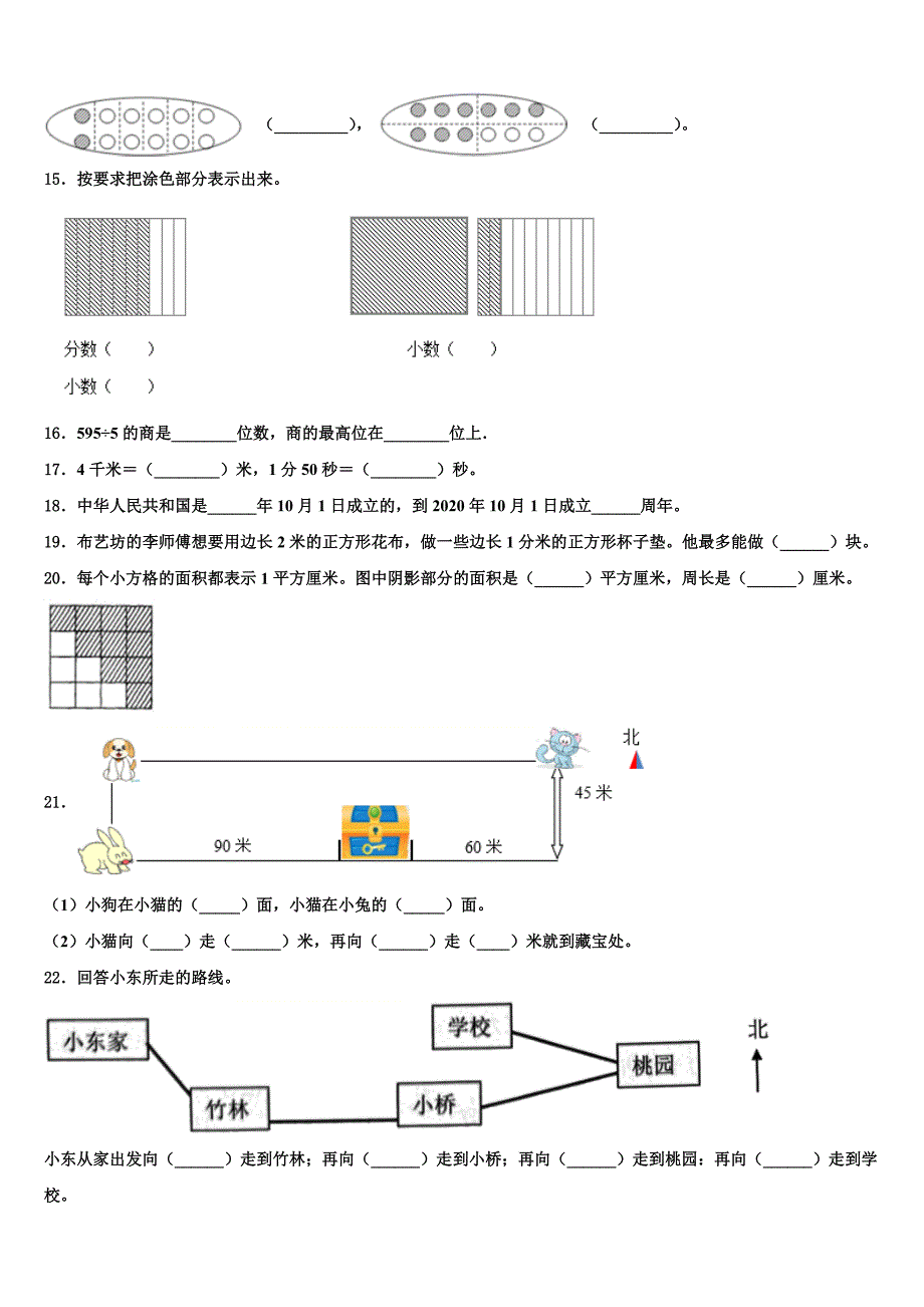 四川省巴中市巴州区2022-2023学年三下数学期末统考模拟试题含解析_第2页