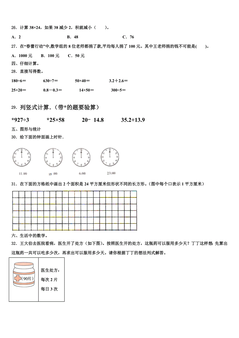 鹤壁市淇滨区2023年三下数学期末检测试题含解析_第3页