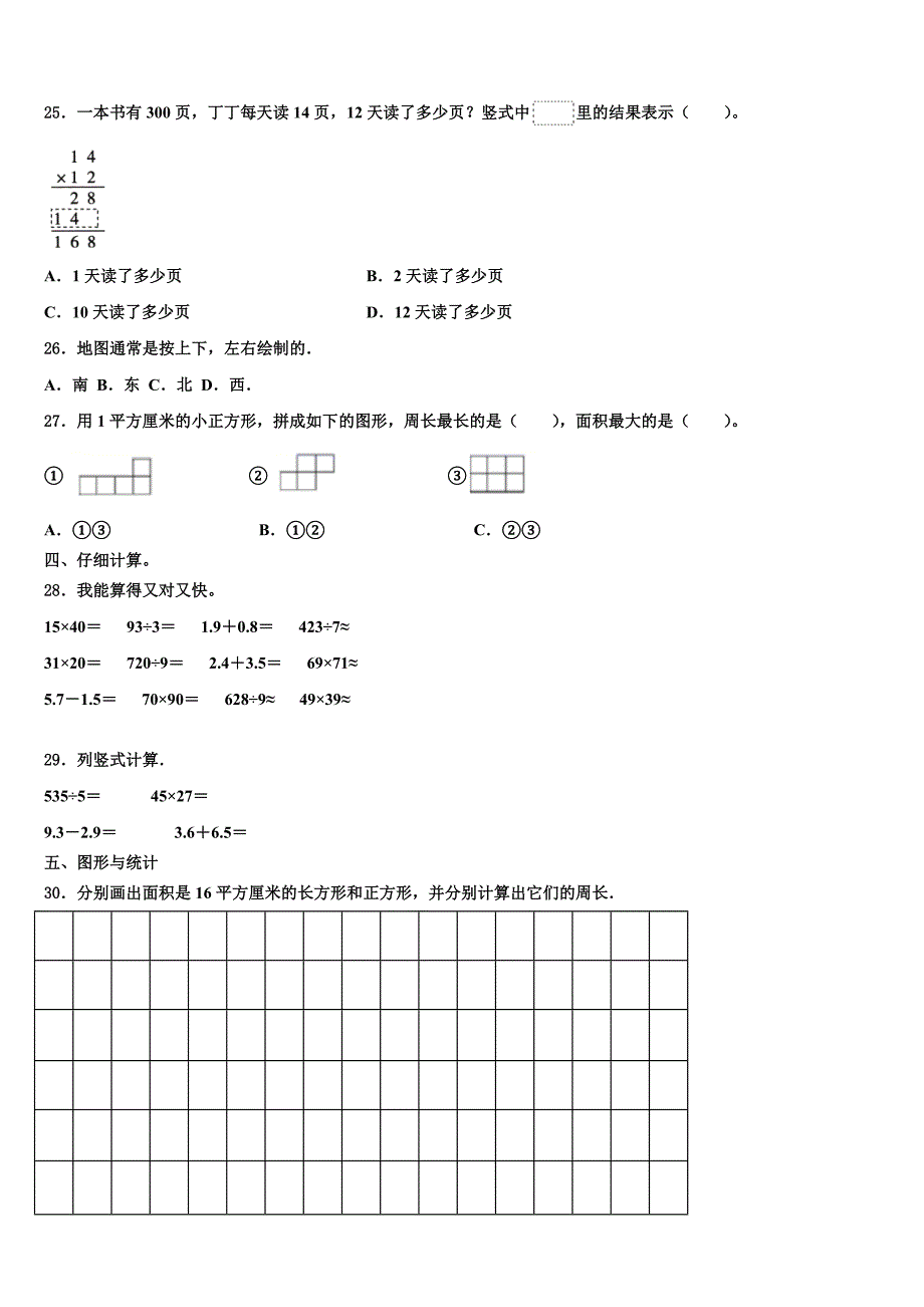 贵州省黔西南州兴仁市黔龙学校2023年数学三下期末质量检测试题含解析_第3页