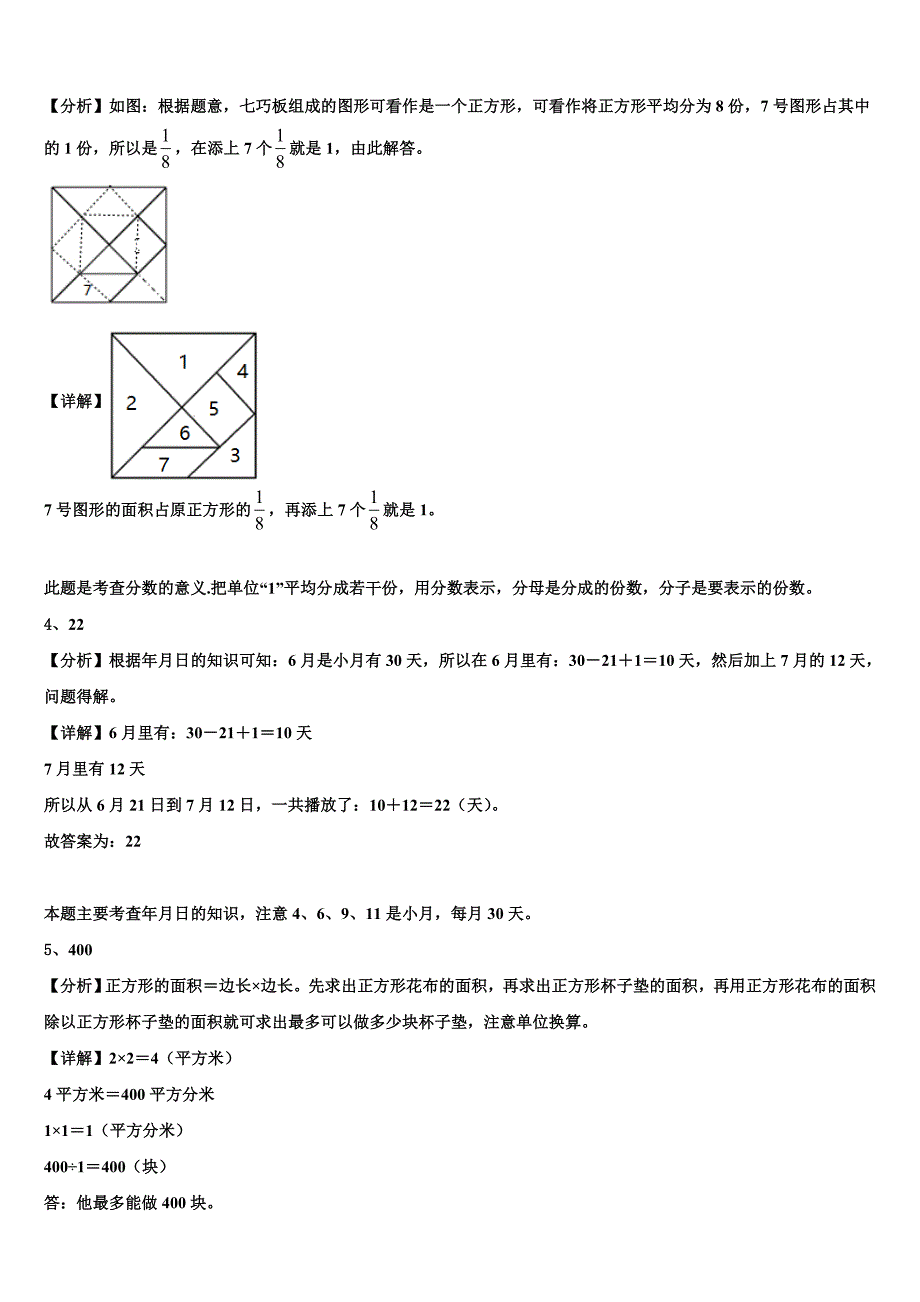 河南省新乡市2023年三年级数学第二学期期末监测模拟试题含解析_第4页