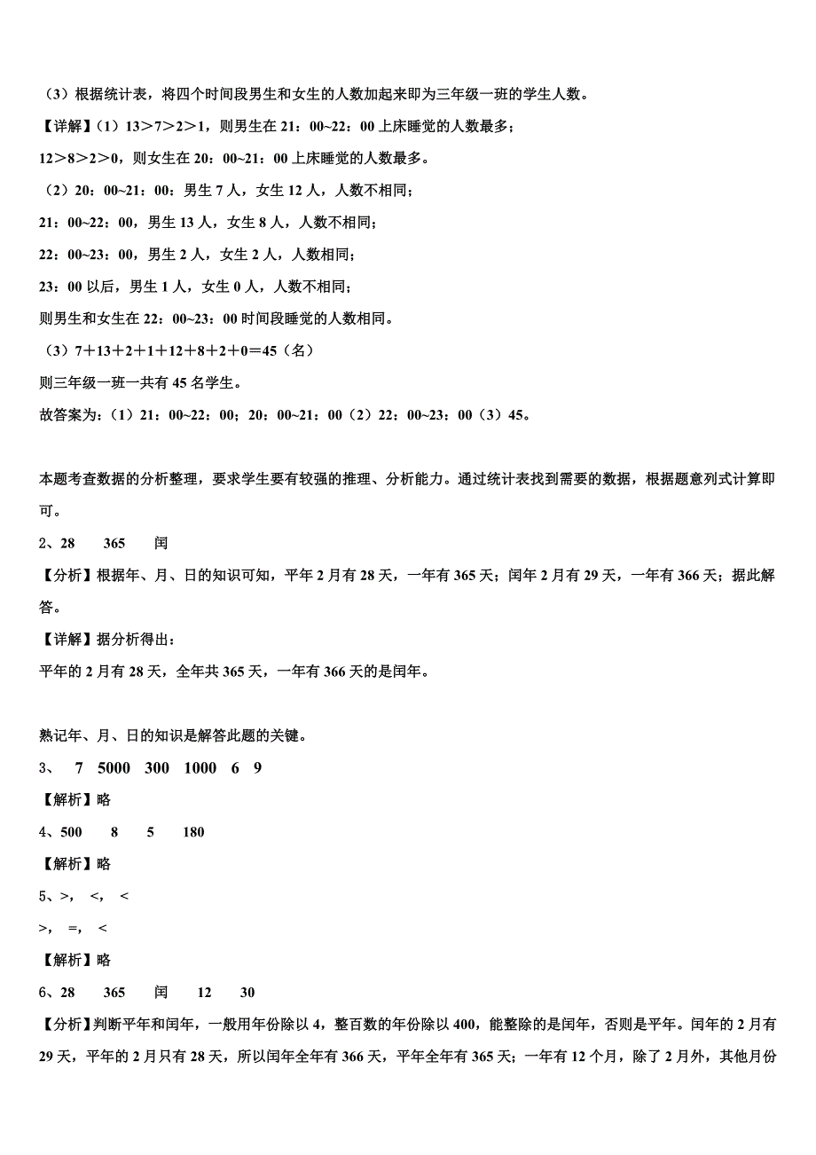 2023届铜仁地区德江县数学三下期末学业水平测试试题含解析_第4页