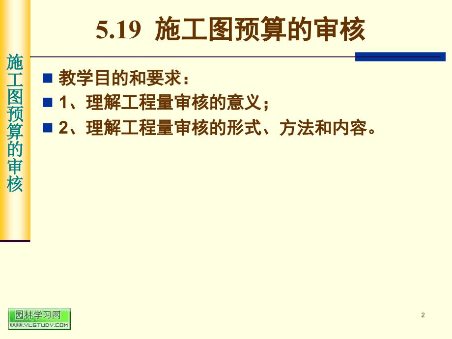 第五章一般土建工程施工图预算的编制5.19PPT课件_第2页