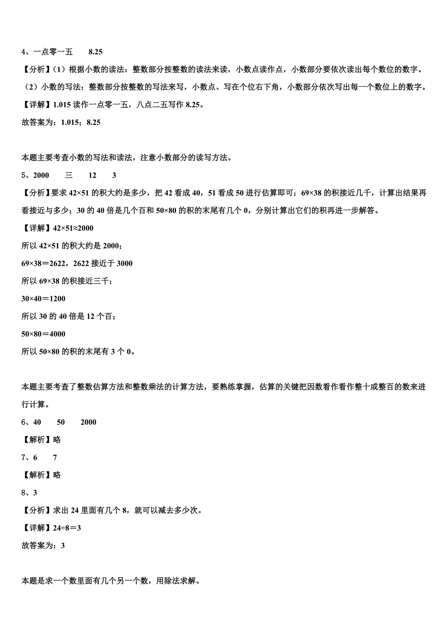 2023届肥东县数学三下期末经典试题含解析_第4页