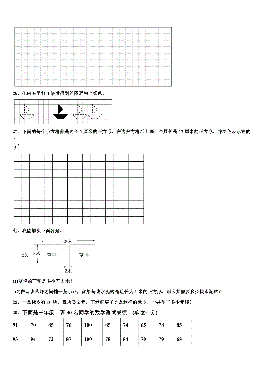 甘肃省兰州市2023年数学三下期末调研试题含解析_第3页