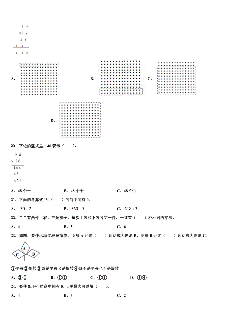 2022-2023学年屏南县数学三下期末监测试题含解析_第2页