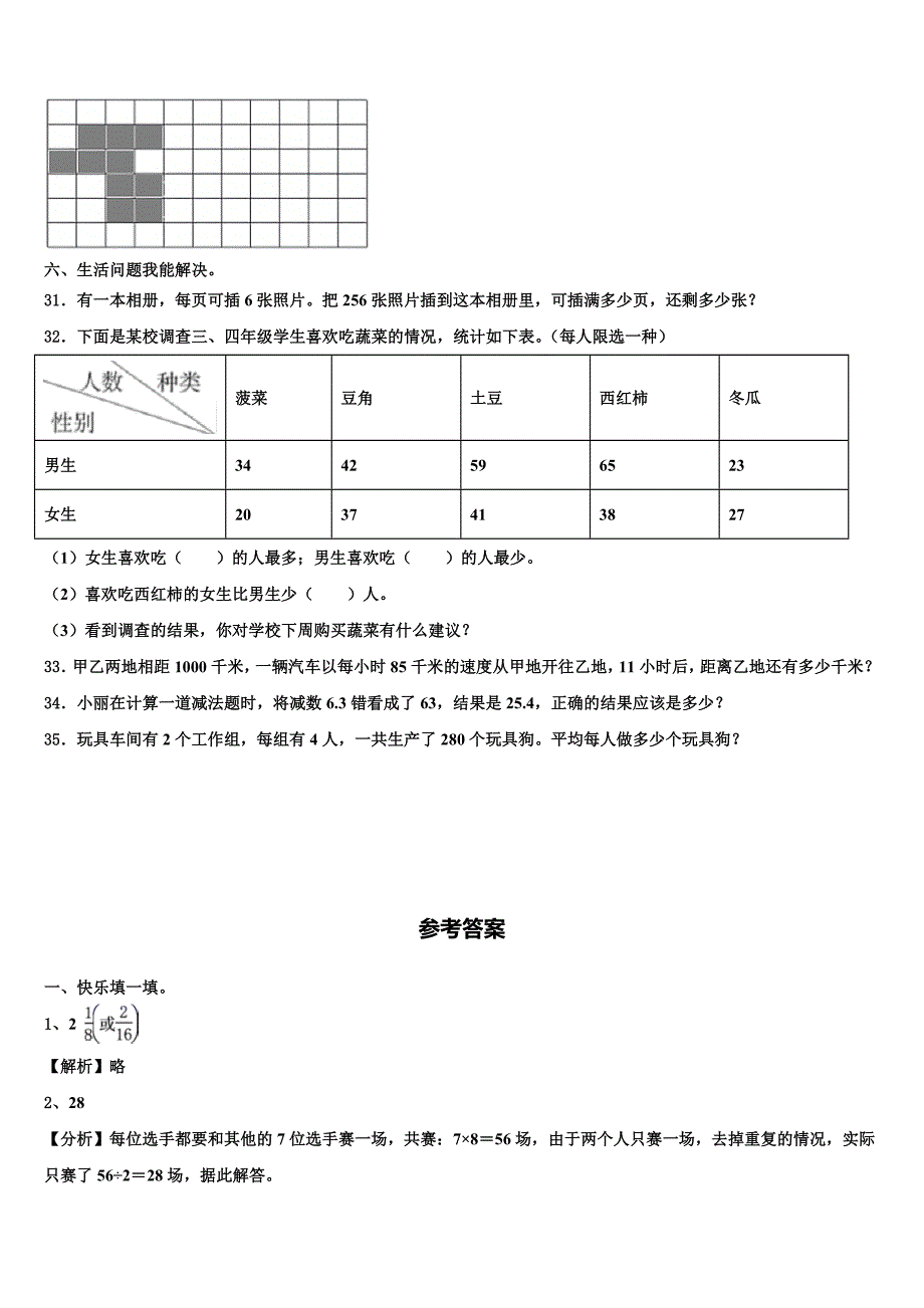 2022-2023学年屏南县数学三下期末监测试题含解析_第4页