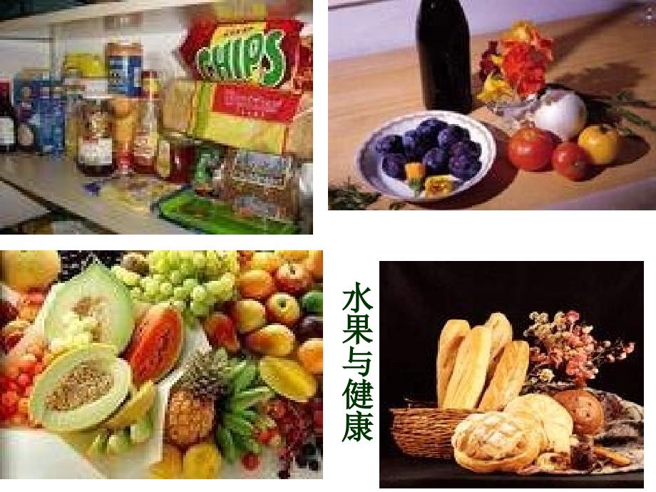 高一化学合理选择饮食.ppt_第4页