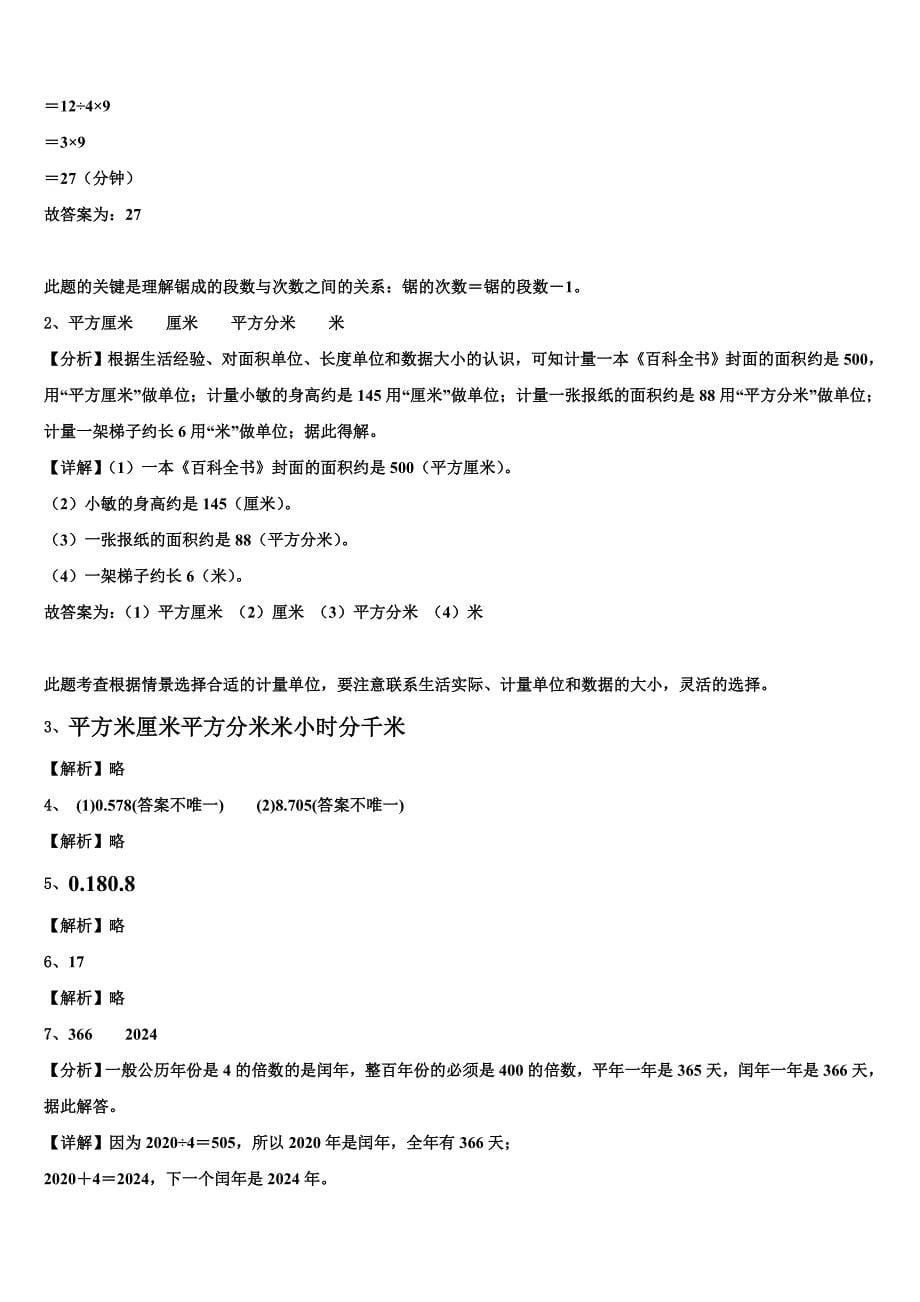 2023届江西省赣州区三年级数学第二学期期末复习检测试题含解析_第5页