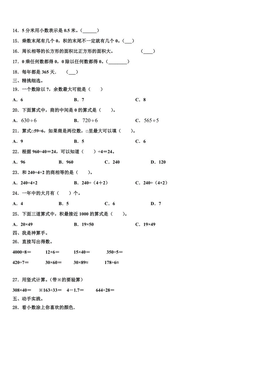 2022-2023学年淄博市淄川区三下数学期末调研试题含解析_第2页