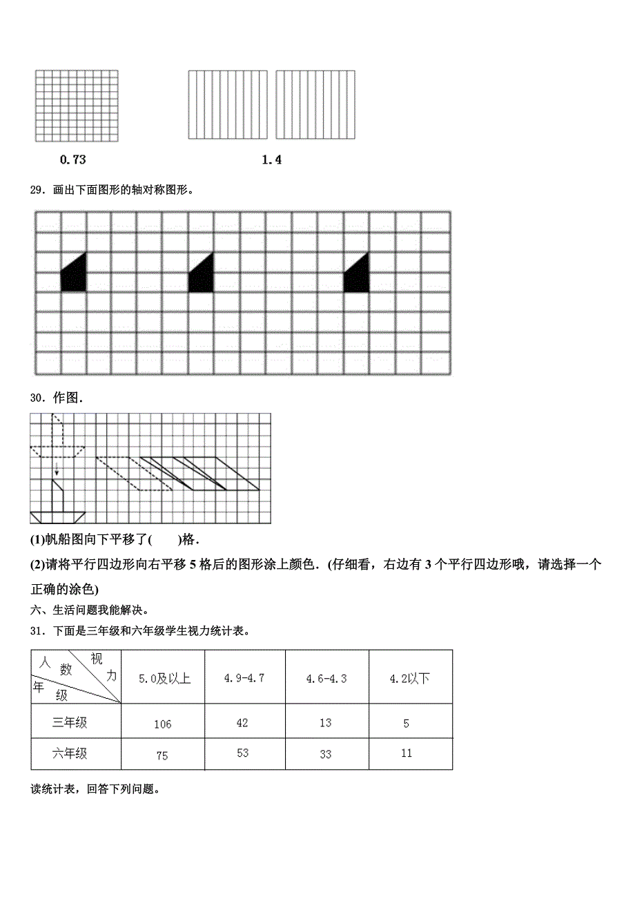 2022-2023学年淄博市淄川区三下数学期末调研试题含解析_第3页