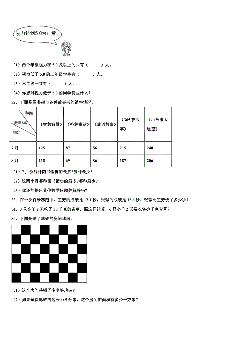 2022-2023学年淄博市淄川区三下数学期末调研试题含解析_第4页