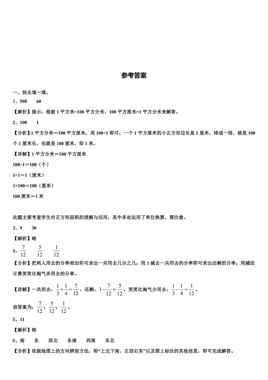 2022-2023学年淄博市淄川区三下数学期末调研试题含解析_第5页