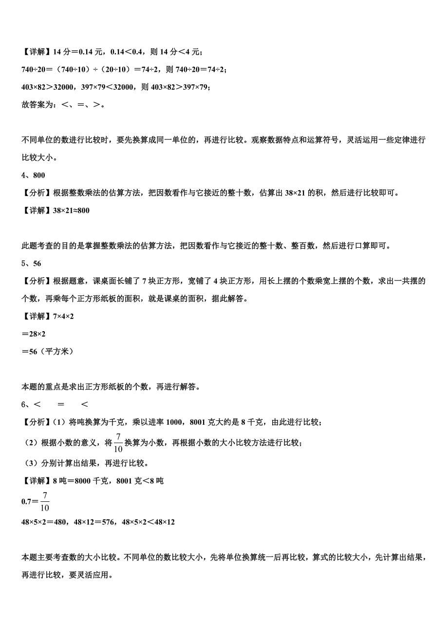 广州市南沙区2023年数学三下期末学业水平测试模拟试题含解析_第5页