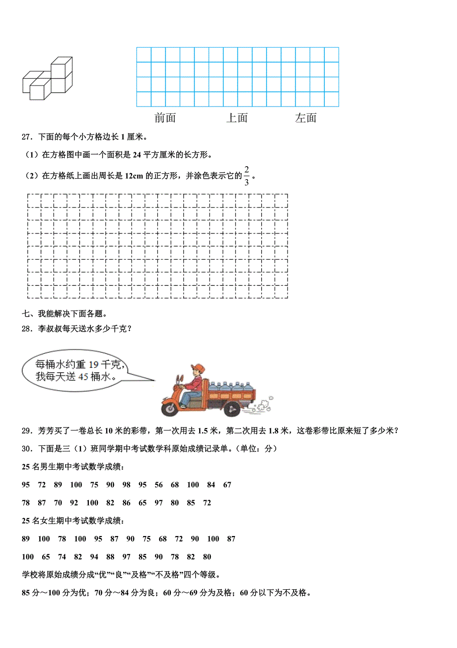 湖北省荆州市沙市区2023年数学三下期末学业质量监测试题含解析_第3页