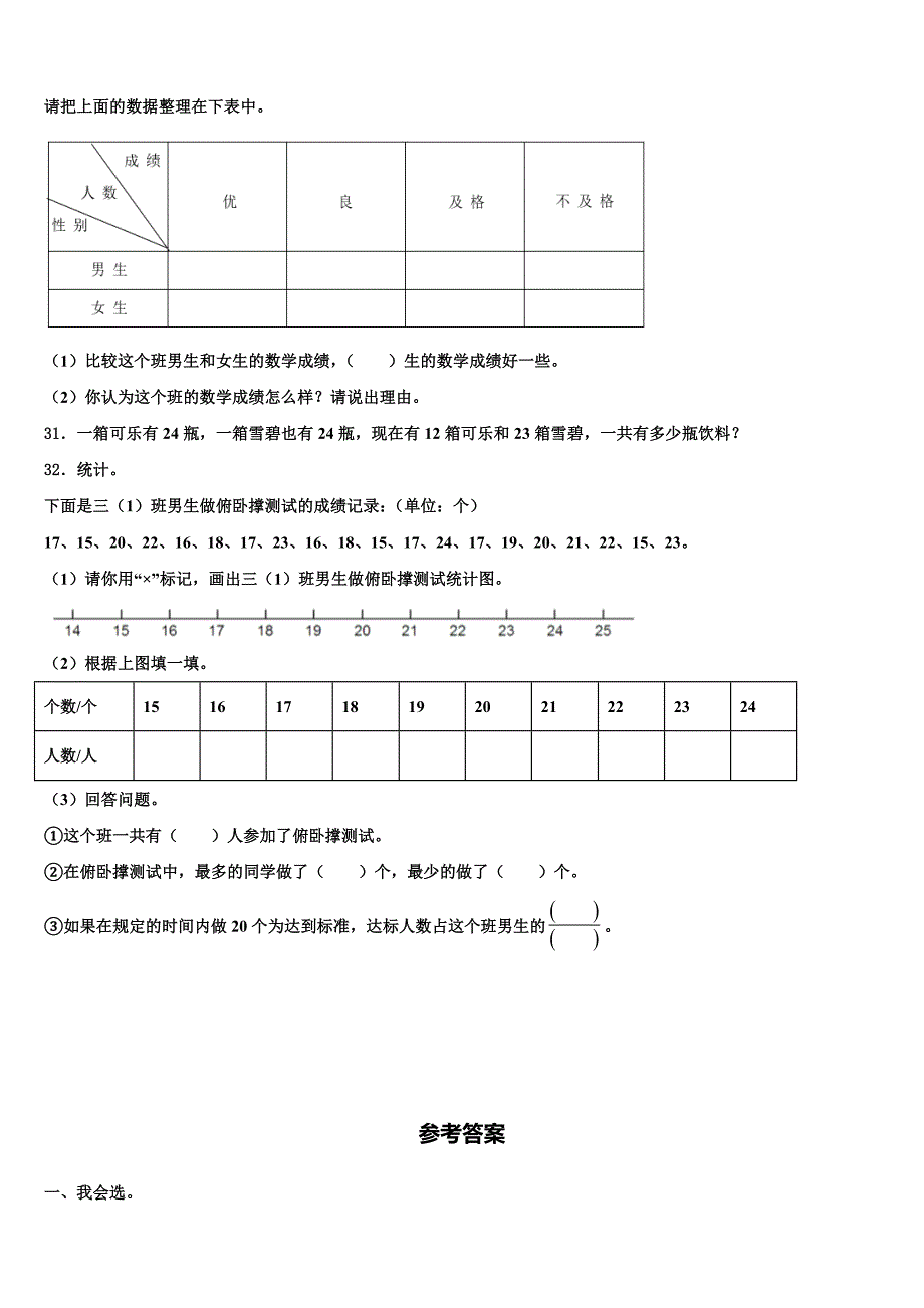 湖北省荆州市沙市区2023年数学三下期末学业质量监测试题含解析_第4页