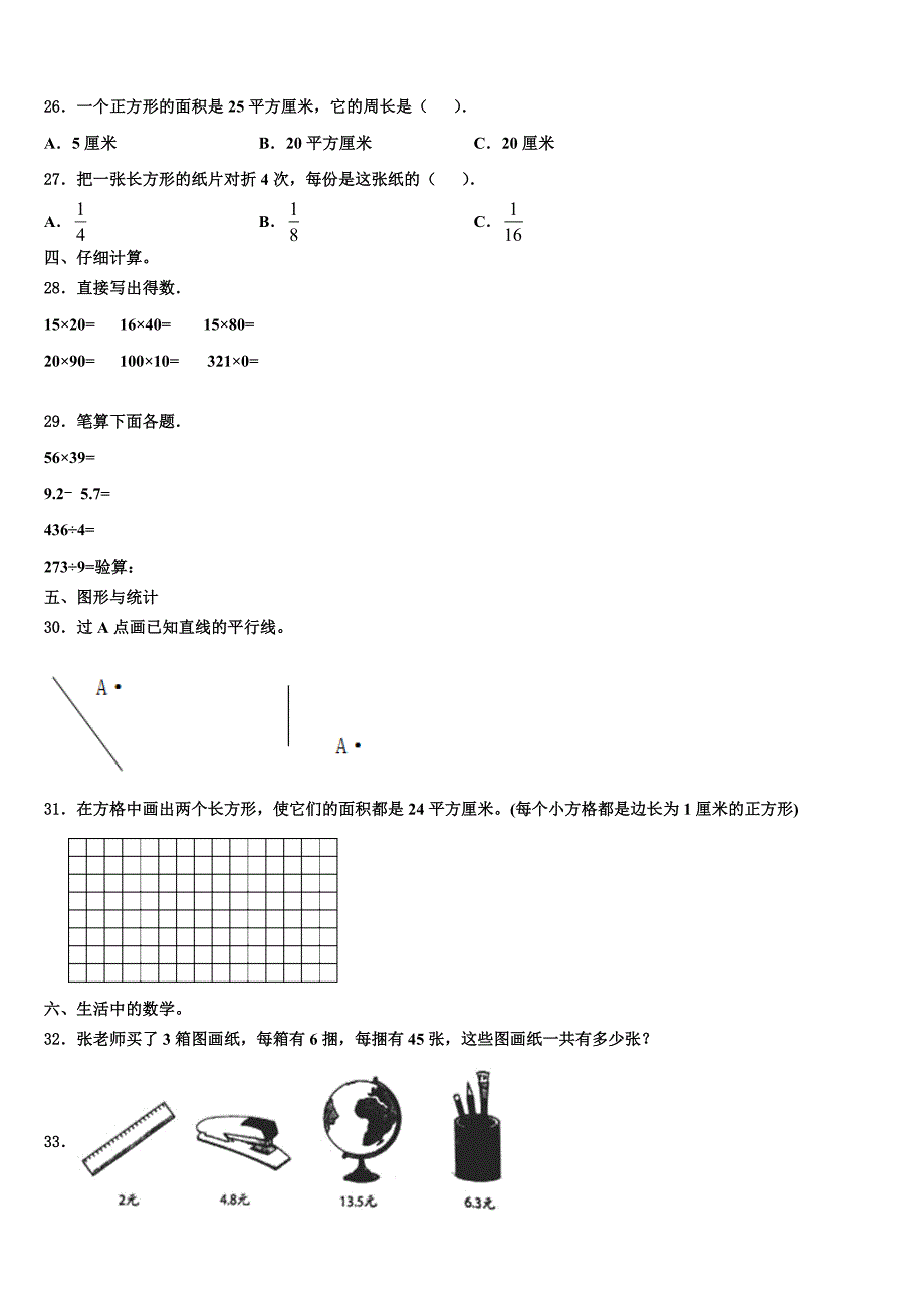 白城市大安市2022-2023学年三年级数学第二学期期末学业质量监测试题含解析_第3页