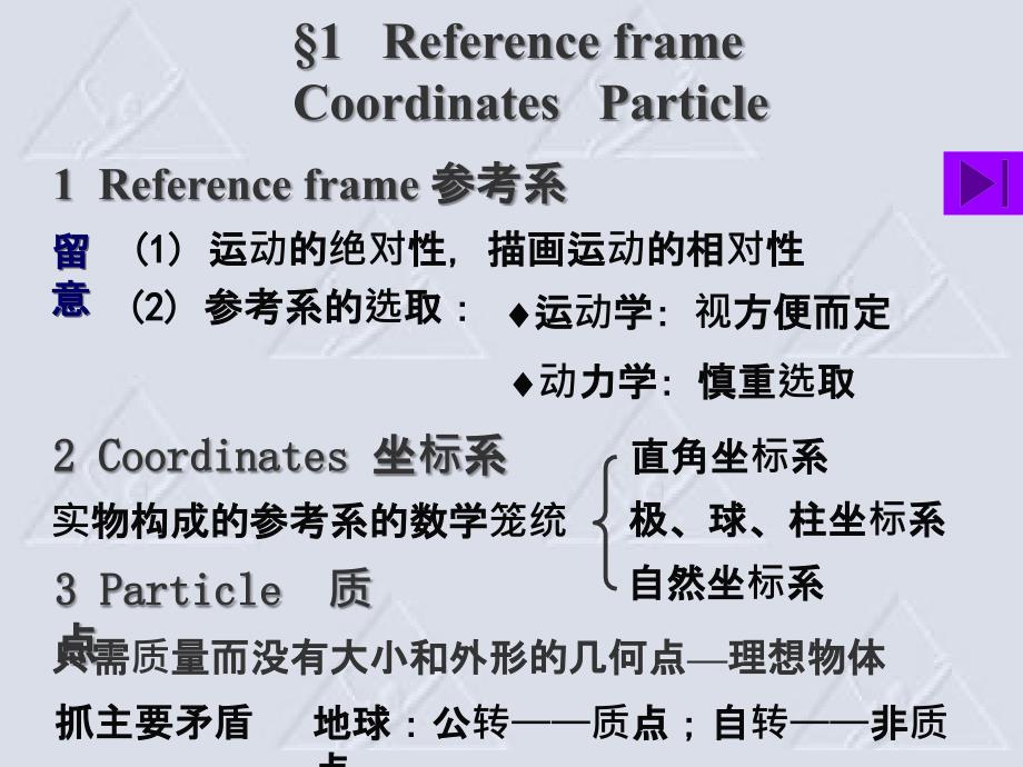 E质点运动学ppt课件_第2页