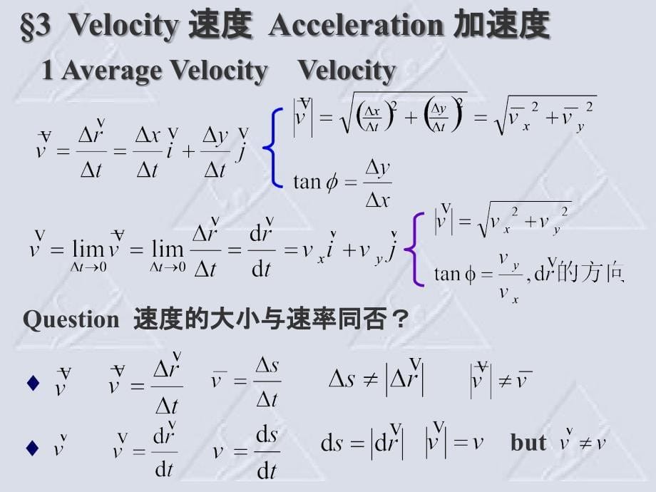 E质点运动学ppt课件_第5页