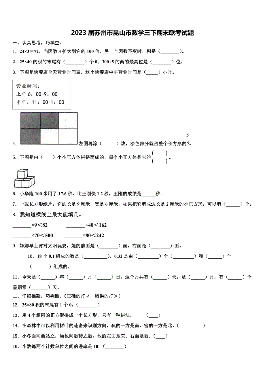 2023届苏州市昆山市数学三下期末联考试题含解析_第1页