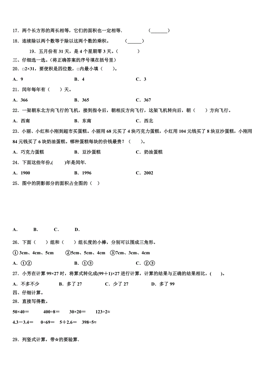 2023届苏州市昆山市数学三下期末联考试题含解析_第2页