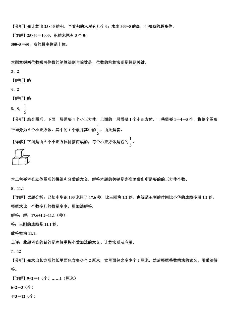 2023届苏州市昆山市数学三下期末联考试题含解析_第5页