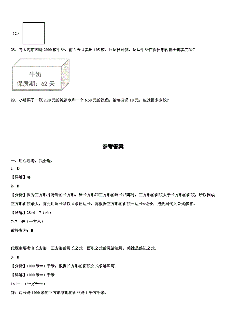 河南省平顶山市部分学校2023年三下数学期末考试模拟试题含解析_第4页