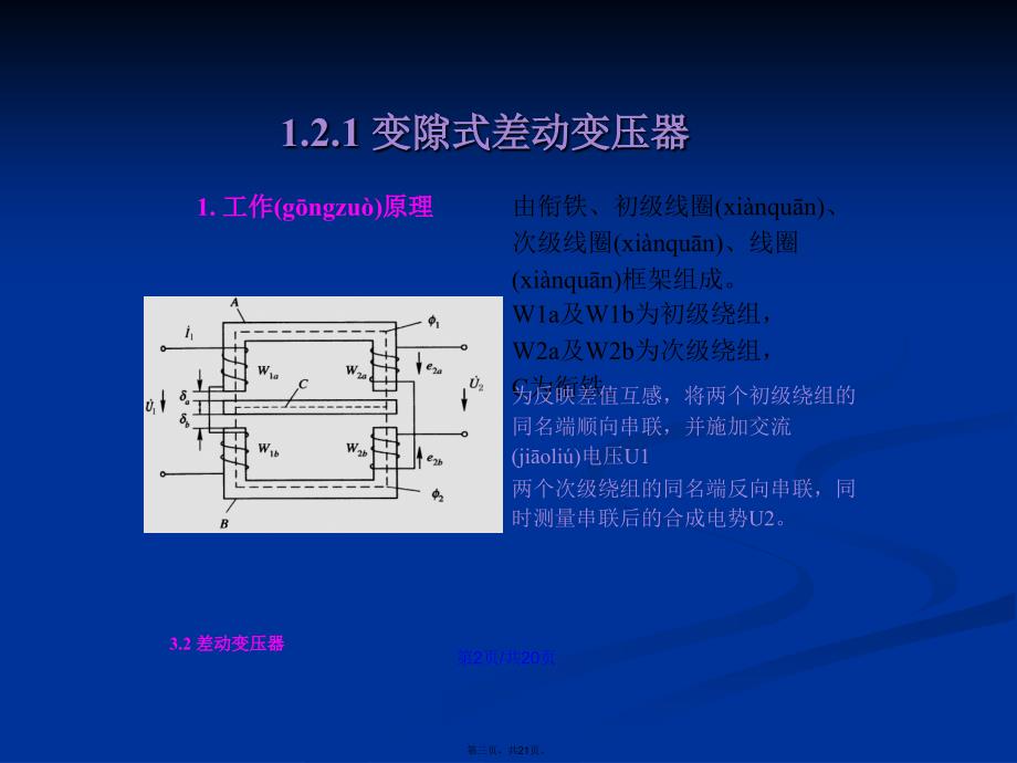 差动变压式传感器及其应用学习教案_第3页