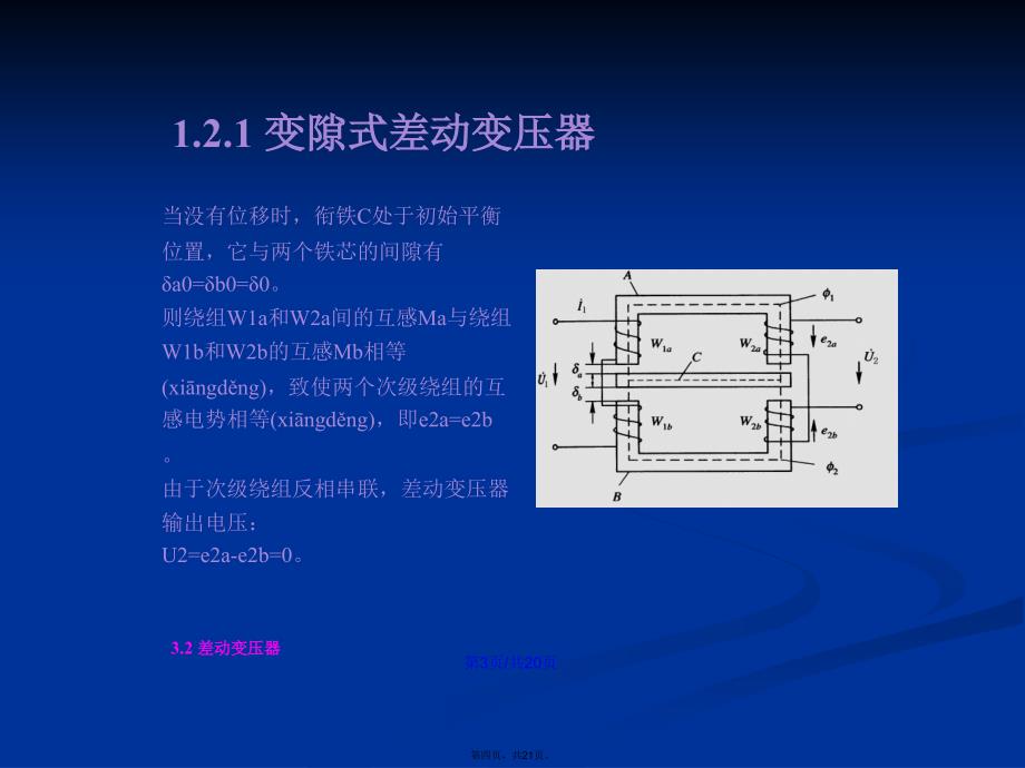 差动变压式传感器及其应用学习教案_第4页