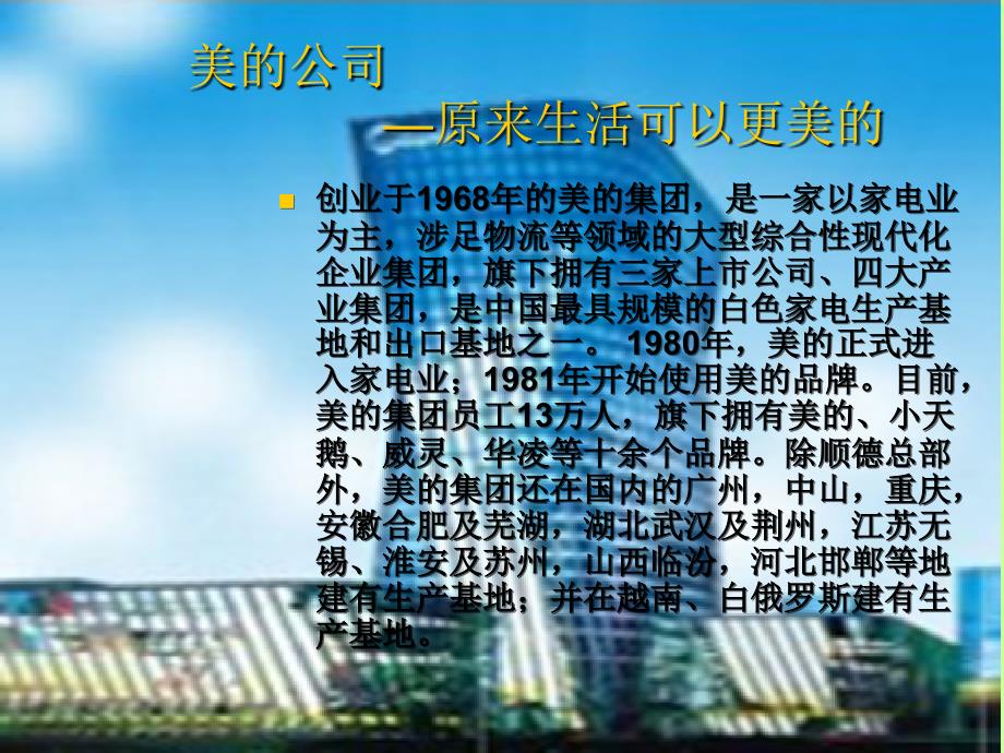 美的人力资源管理分析.ppt_第2页