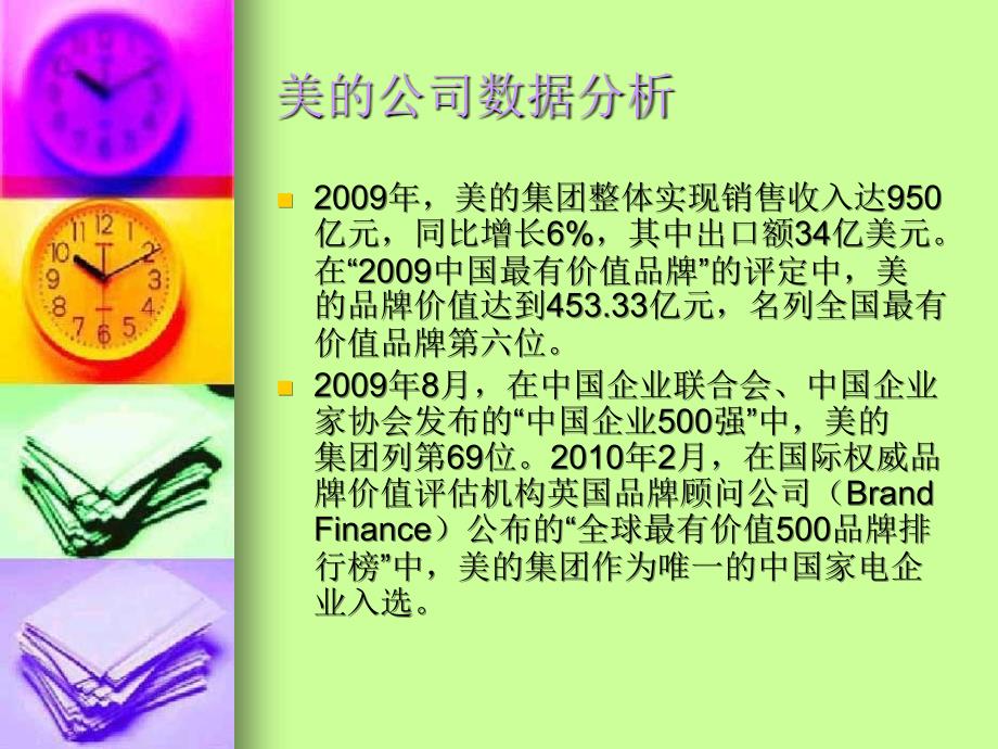 美的人力资源管理分析.ppt_第4页